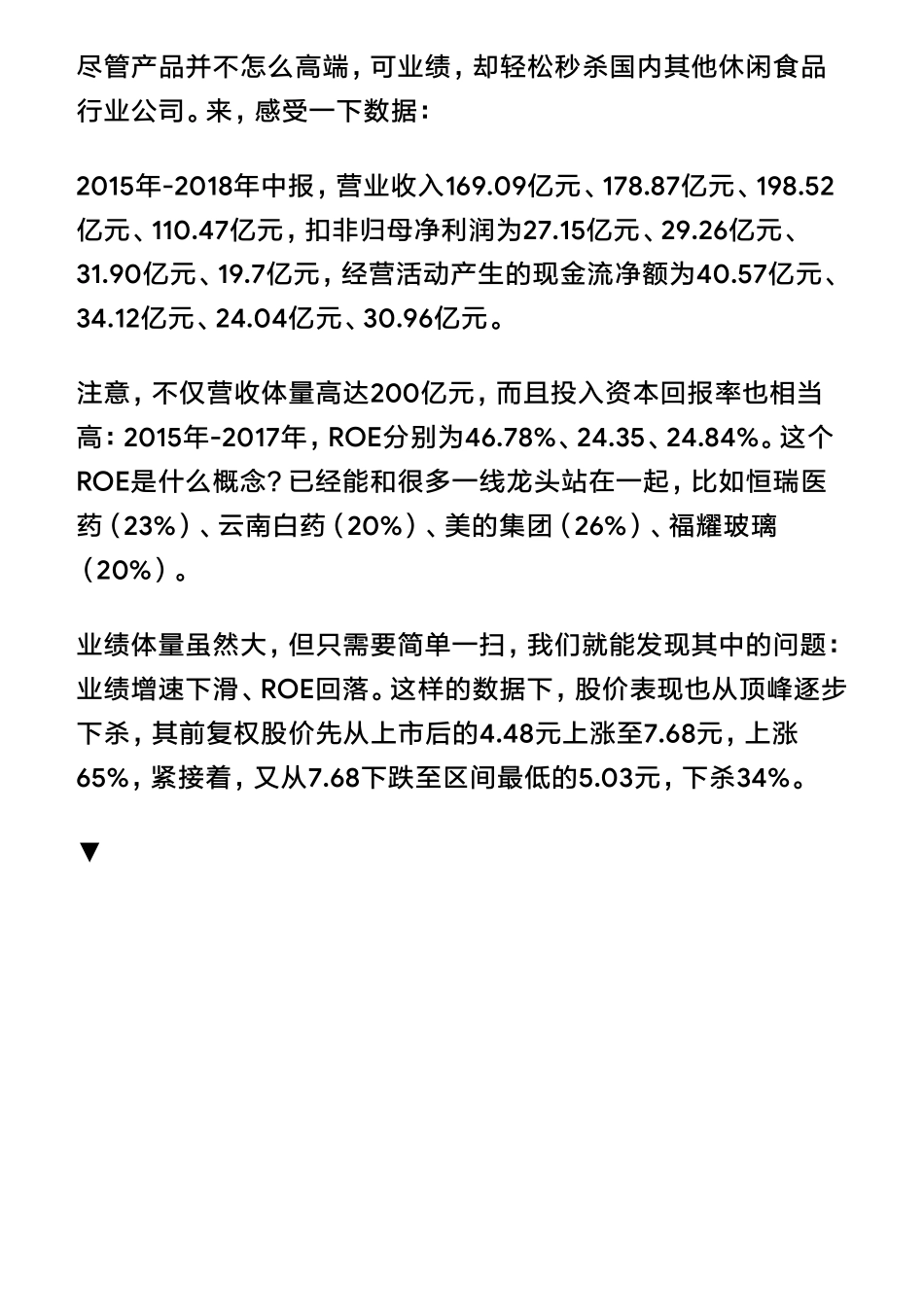 20190505港股食品：达利食品已经一路下跌调整一年多了（拼课会员免费添加微信：1318827120）【优选课程网www.youxuan68.com】.pdf_第3页