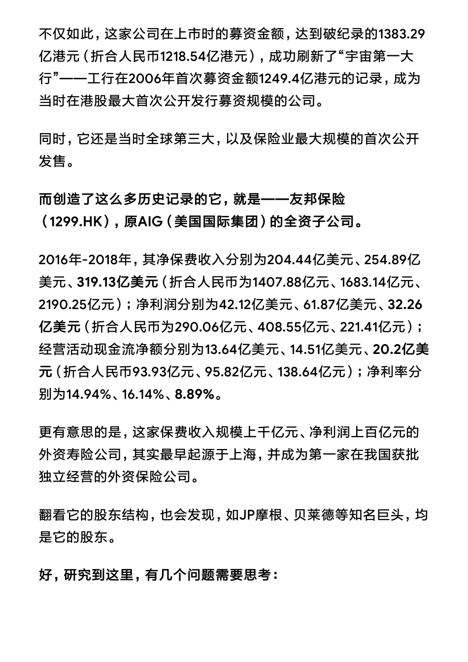 20190525香港保险：友邦保险亚洲寿险巨头如何登上巅峰（拼课会员免费添加微信：1318827120）【优选课程网www.youxuan68.com】.pdf_第2页