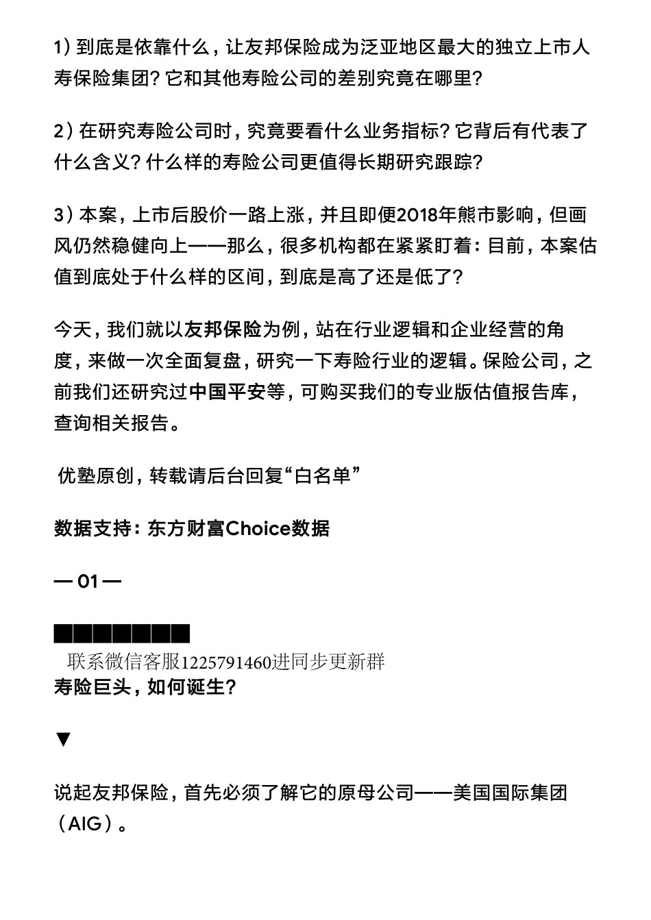 20190525香港保险：友邦保险亚洲寿险巨头如何登上巅峰（拼课会员免费添加微信：1318827120）【优选课程网www.youxuan68.com】.pdf_第3页