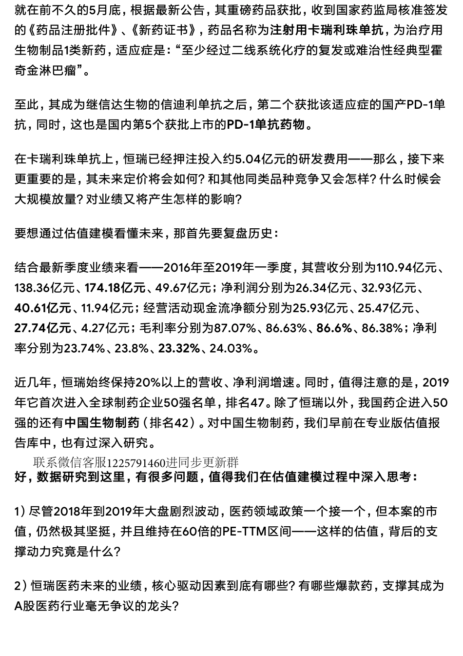 20190614估值建模恒瑞医药财务模型（二）：杀入全球药企TOP50——优塾指数★★★★（拼课会员免费添加微信：1318827120）【优选课程网www.youxuan68.com】.pdf_第2页