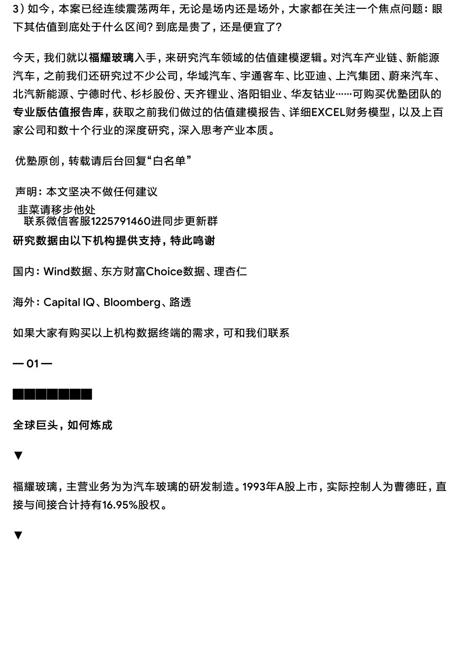 20190701建模更新 福耀玻璃财务建模（三）：增补更新护城河研究（拼课会员免费添加微信：1318827120）【优选课程网www.youxuan68.com】.pdf_第3页