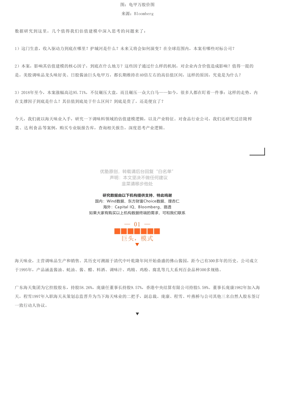 20190709并购优塾 海天味业（拼课会员免费添加微信：1318827120）【优选课程网www.youxuan68.com】.pdf_第3页