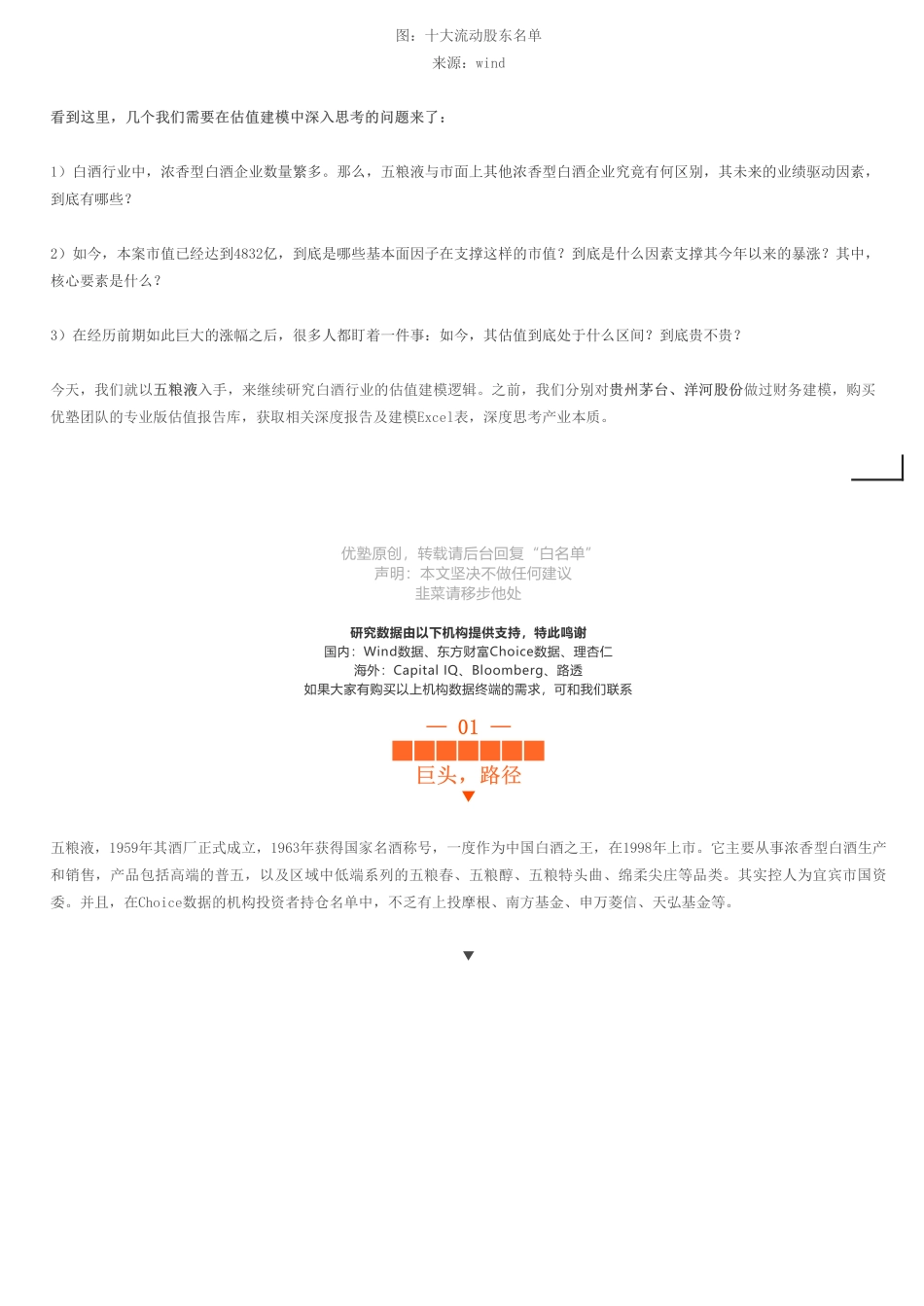 20190717并购优塾 财务建模五粮液财务模型-首次覆盖高端白酒龙头（拼课会员免费添加微信：1318827120）【优选课程网www.youxuan68.com】.pdf_第3页