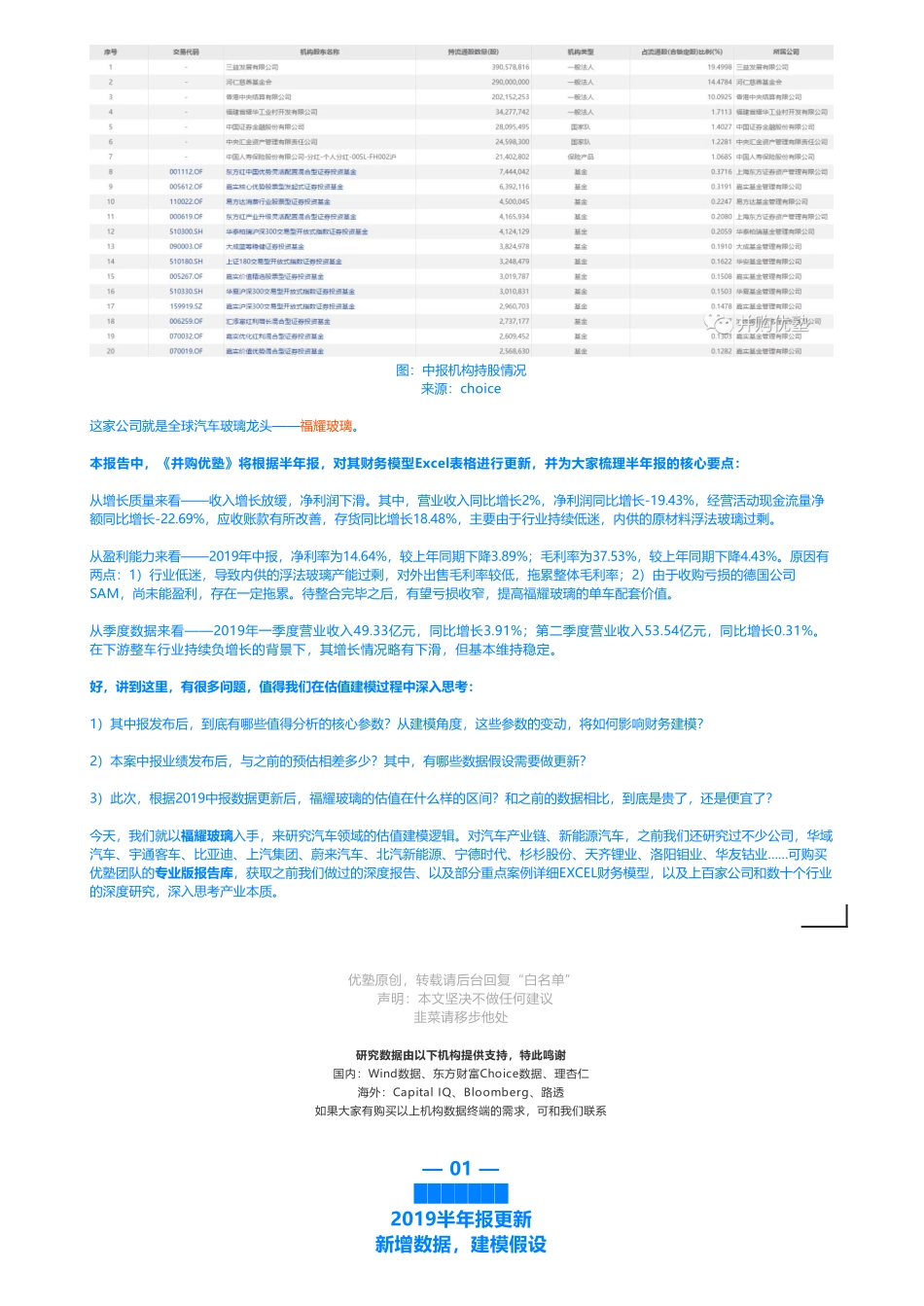201909162019中报更新- 福耀玻璃财务建模利润下滑影响是否深远——优塾指数★★★（2019-9-16（拼课会员免费添加微信：1318827120）【优选课程网www.youxuan68.com】.pdf_第2页