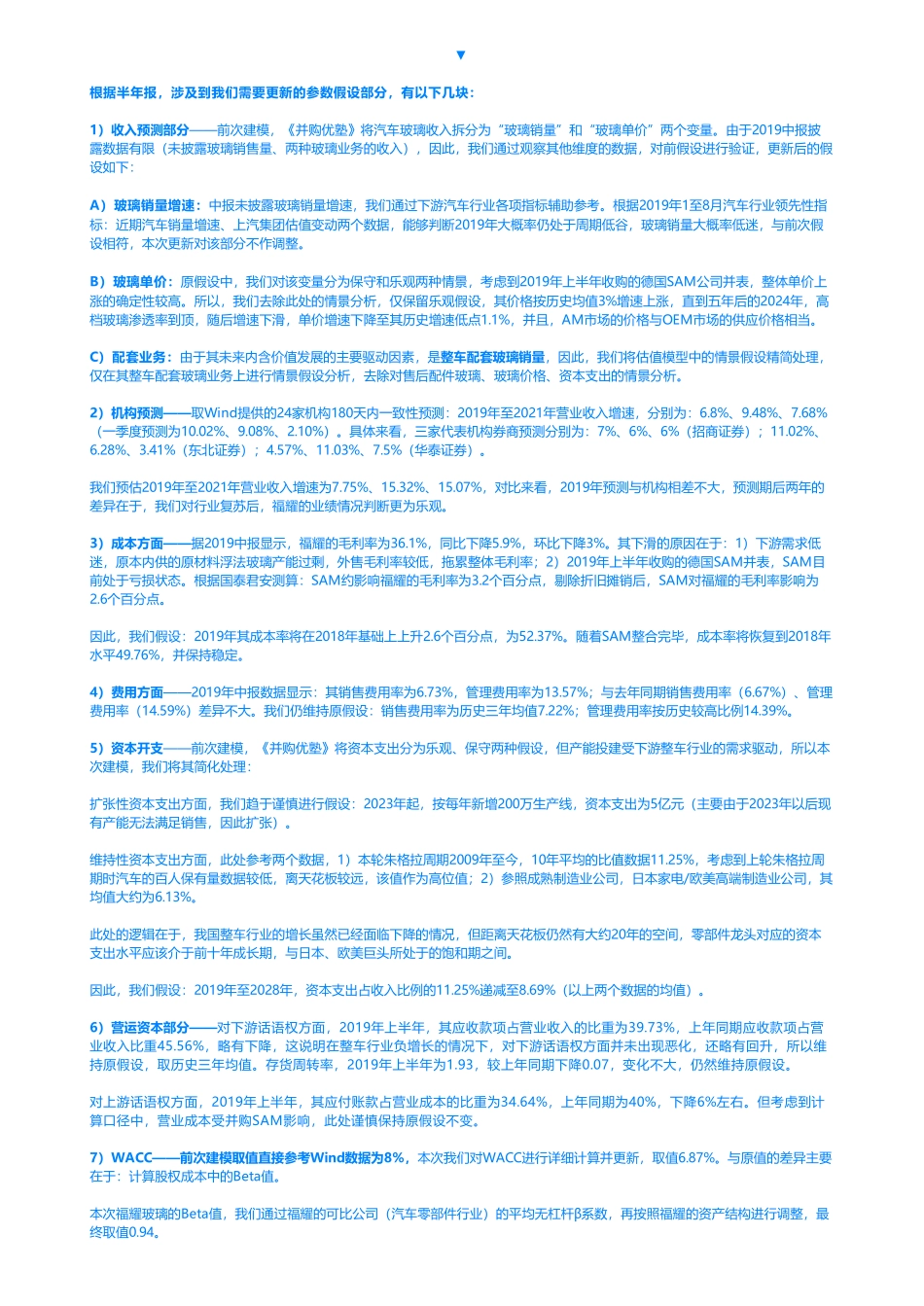 201909162019中报更新- 福耀玻璃财务建模利润下滑影响是否深远——优塾指数★★★（2019-9-16（拼课会员免费添加微信：1318827120）【优选课程网www.youxuan68.com】.pdf_第3页