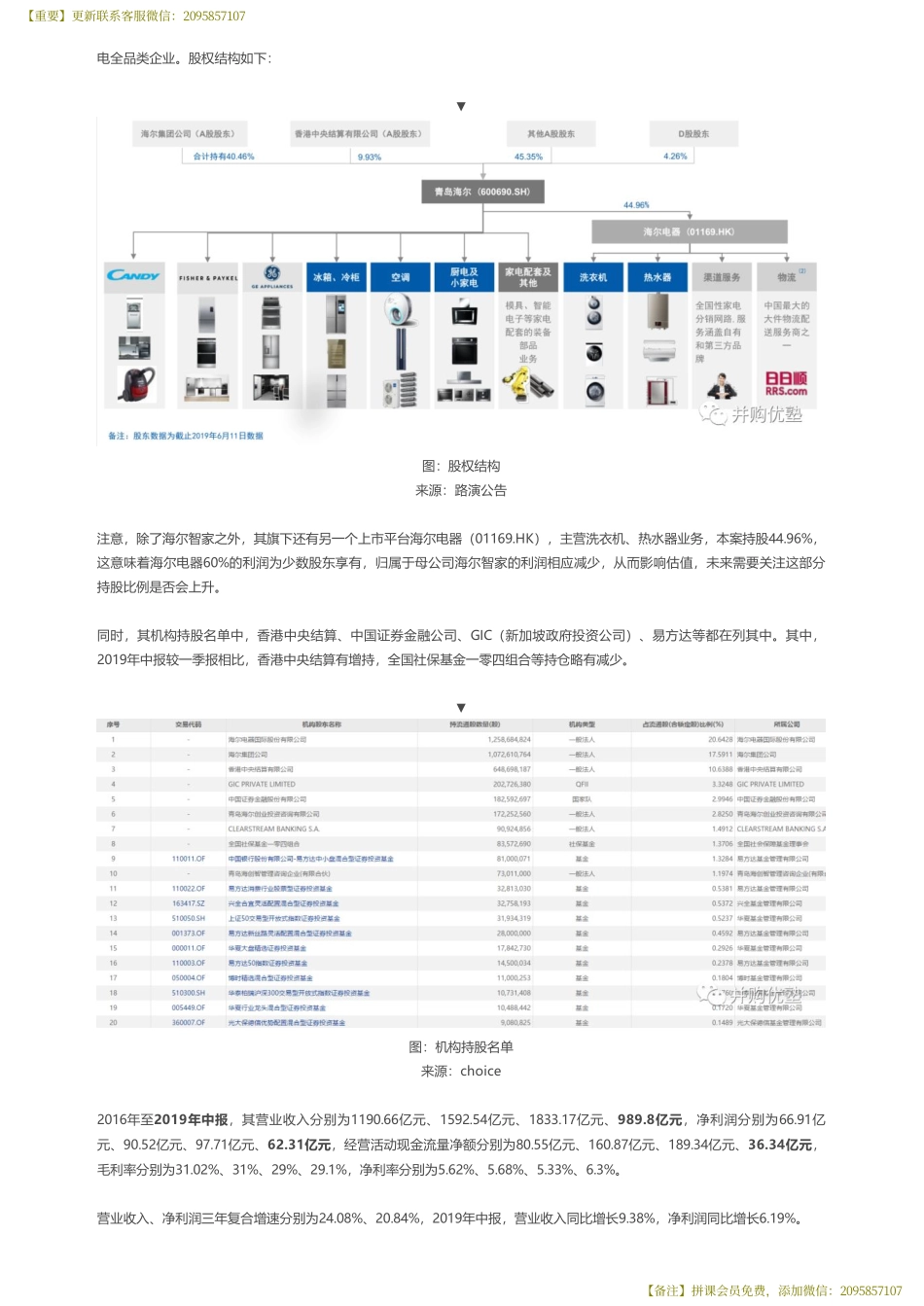 20191009首次覆盖- 海尔智家财务建模白电三巨头之一 ——优塾指数★★★（拼课会员免费添加微信：1318827120）【优选课程网www.youxuan68.com】.pdf_第3页