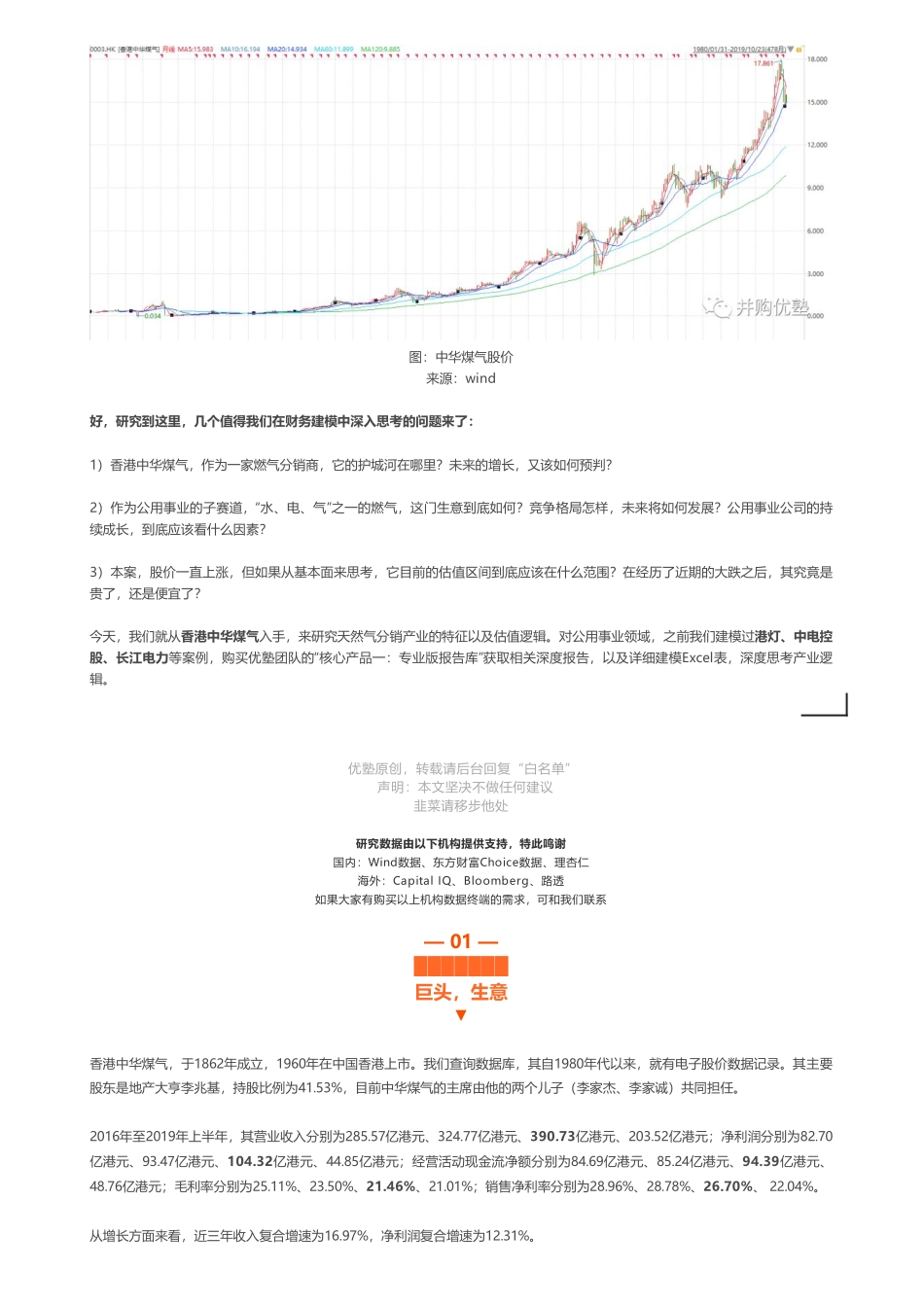 20191028中国香港-首次覆盖- 中华煤气财务建模内地燃气分销商巨头之一 ——优塾指数★★★（2019-10-28）（拼课会员免费添加微信：1318827120）【优选课程网www.youxuan68.com】.pdf_第2页