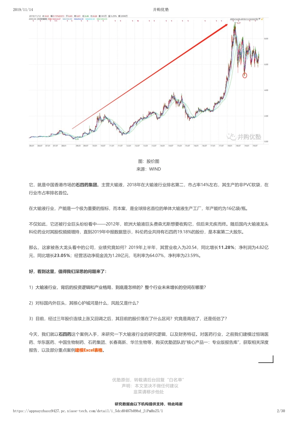 20191114中国香港-首次覆盖 -石四药财务建模大输液行业老二 ——优塾指数★★★（2019-11-14）（拼课会员免费添加微信：1318827120）【优选课程网www.youxuan68.com】.pdf_第2页