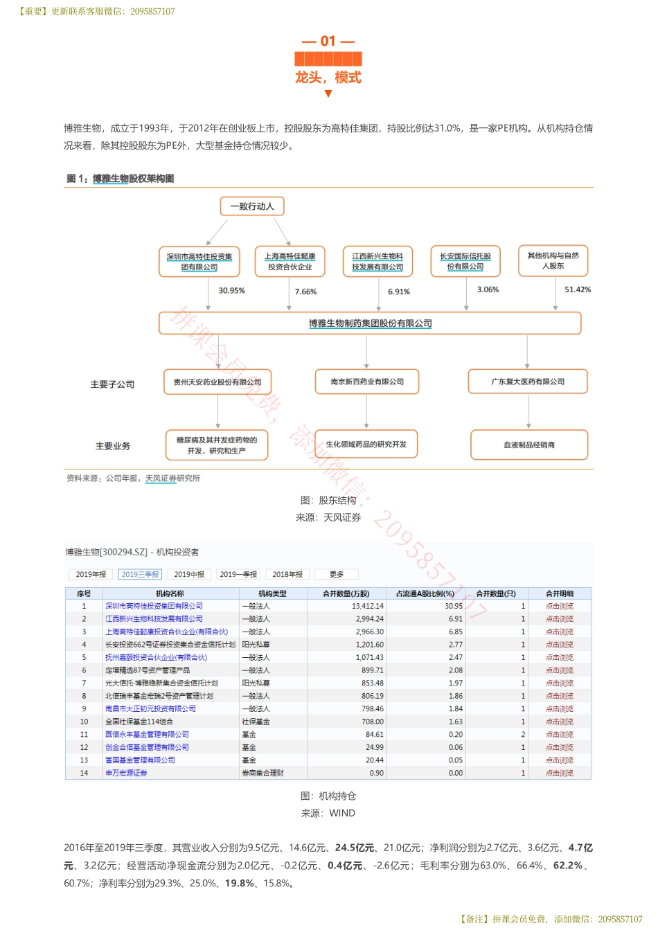20200225 内地-首次覆盖 博雅生物财务建模血制品起家——优塾指数★★★★（20-2-25）【优选课程网www.youxuan68.com】.pdf_第3页