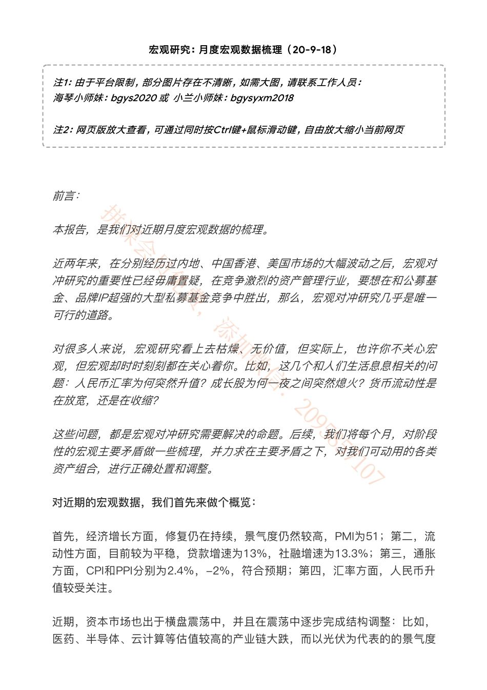 20200918宏观研究：月度宏观数据梳理 （20-9-18）【优选课程网www.youxuan68.com】.pdf_第1页