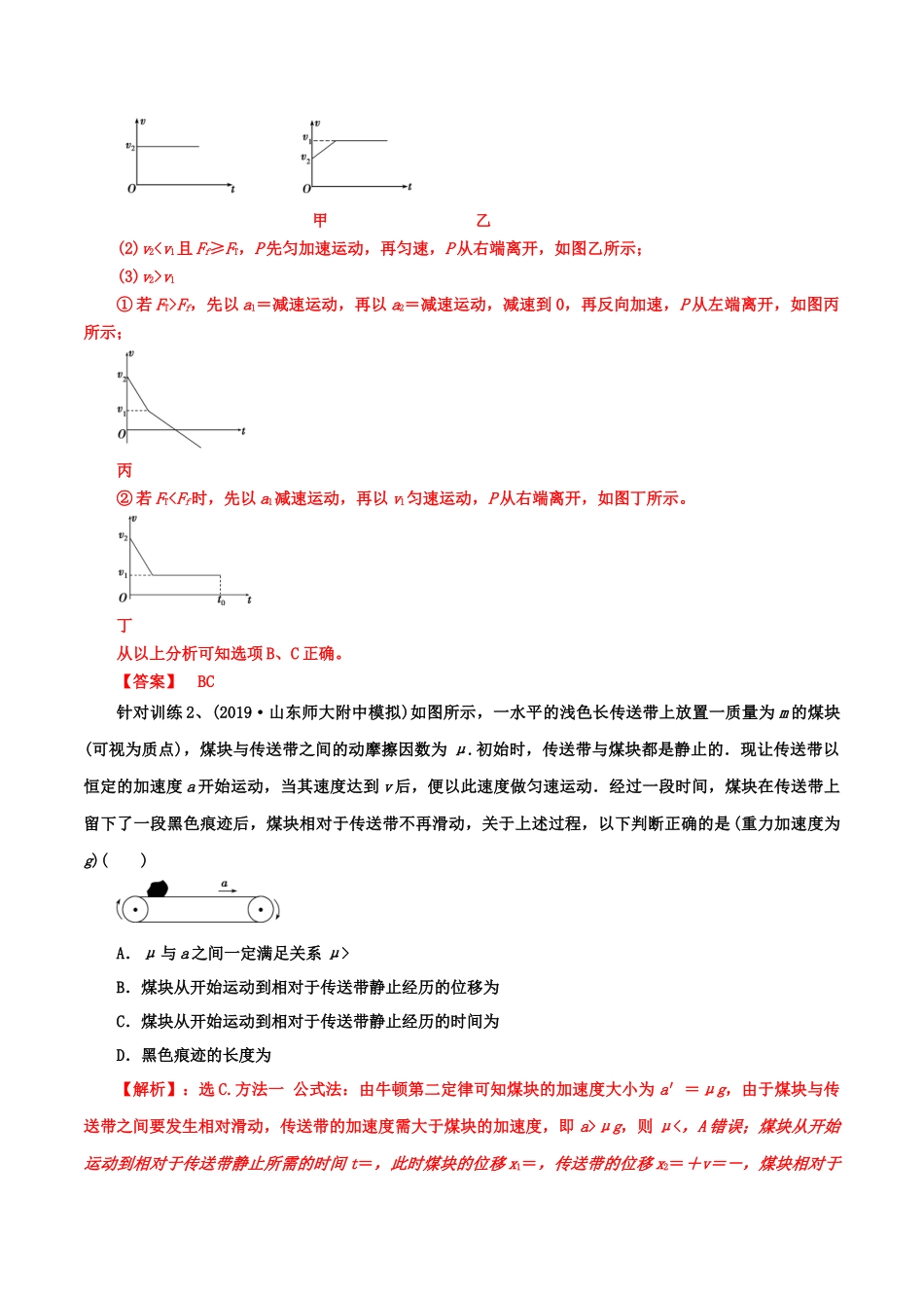 6、力与直线运动：传送带问题（学生版）-2022年高考物理尖子生培优专题.docx_第3页