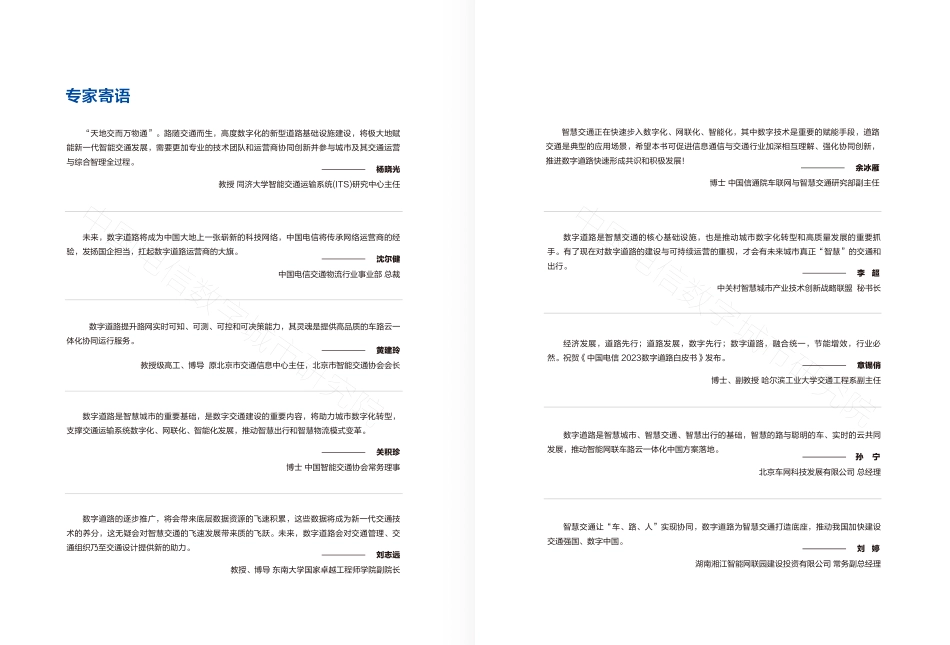 2023电信数字道路白皮书.pdf_第2页