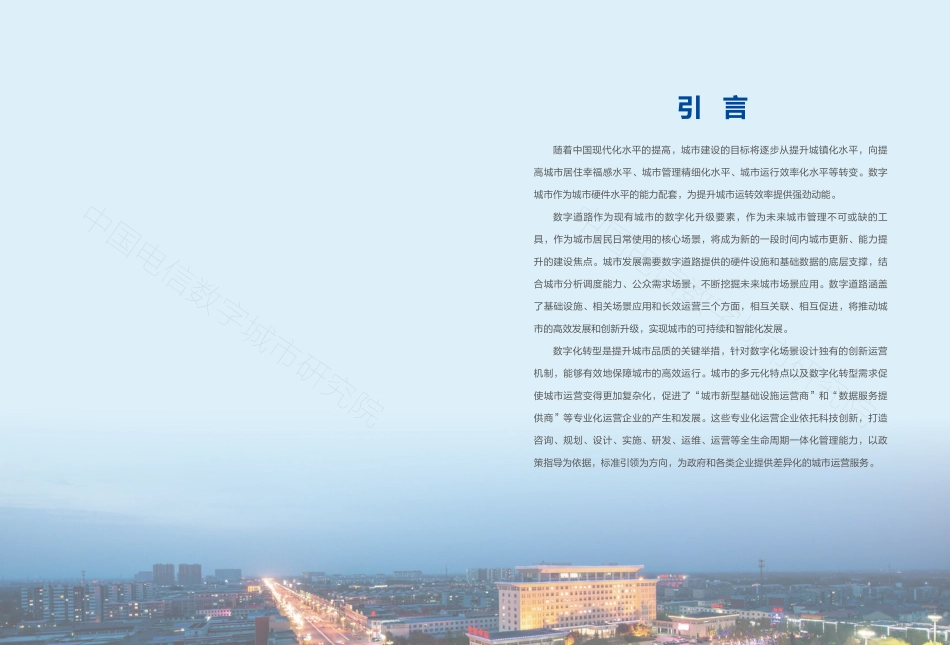 2023电信数字道路白皮书.pdf_第3页