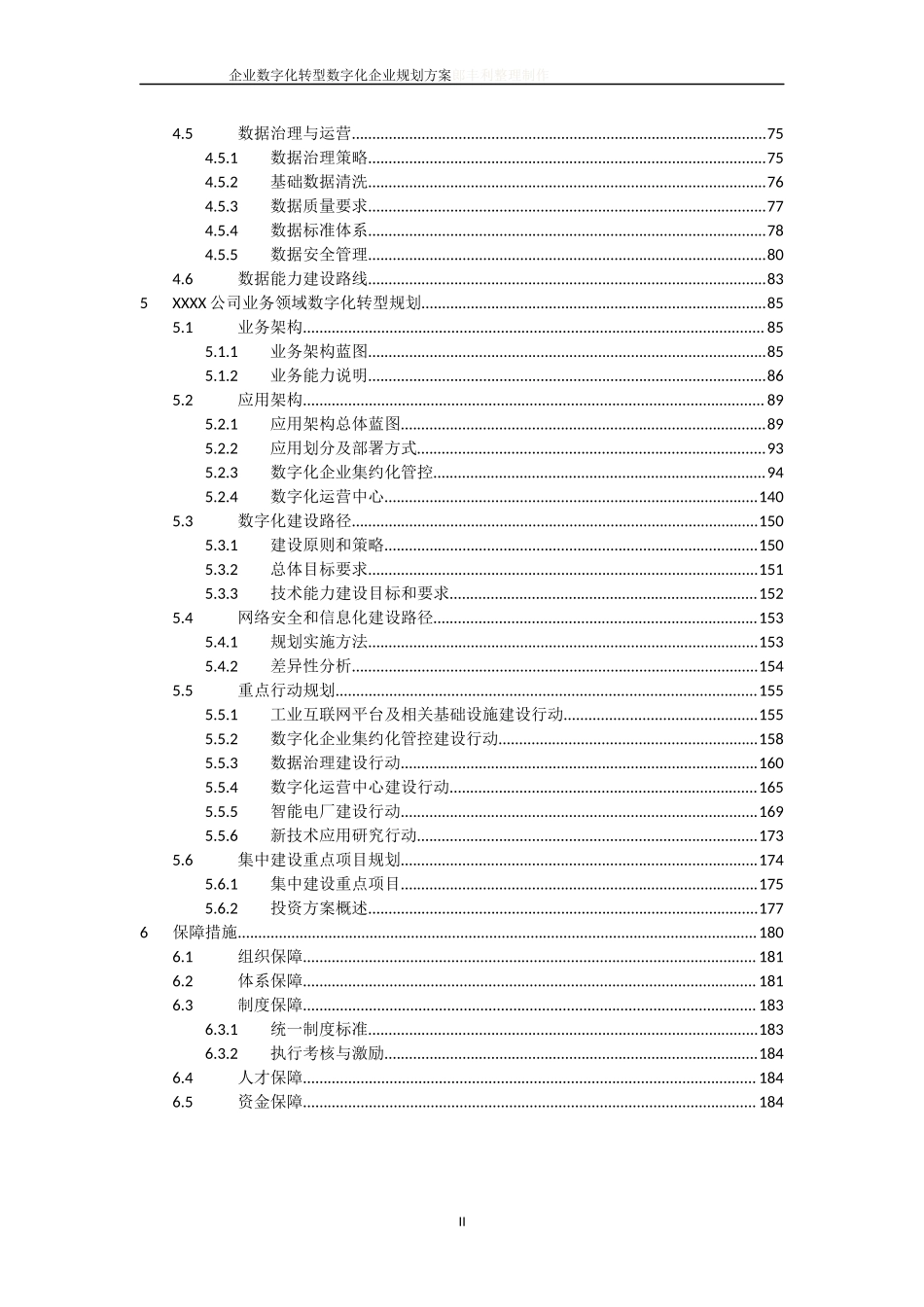 2023企业数字化转型建设方案（数据中台、业务中台、AI中台)(1).docx_第3页