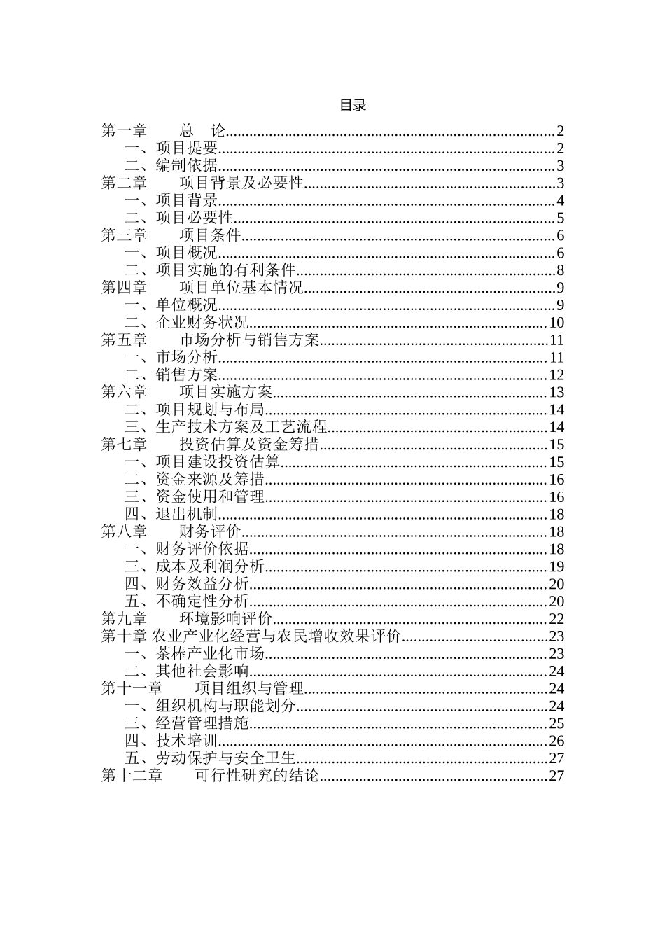 5196Microsoft Word 文档.doc_第2页