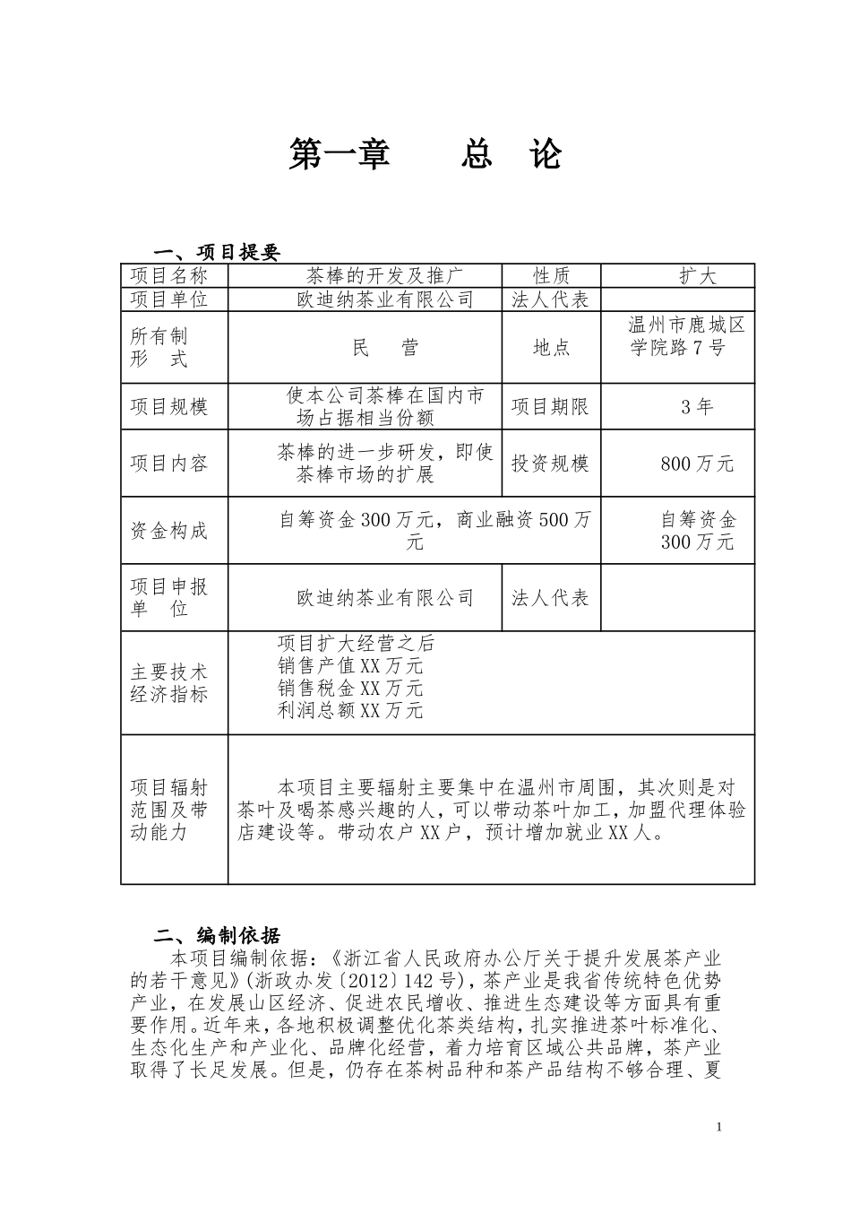 5196Microsoft Word 文档.doc_第3页