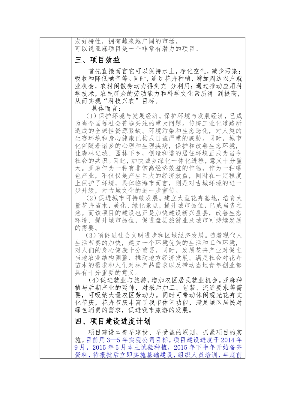 5209 项目书.doc_第3页