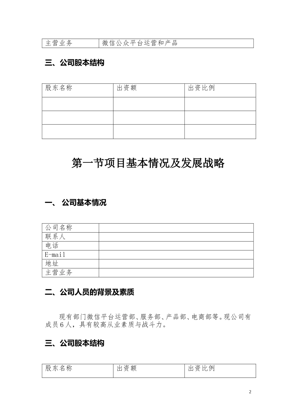 5389项目融资计划书.doc完整版.doc_第3页