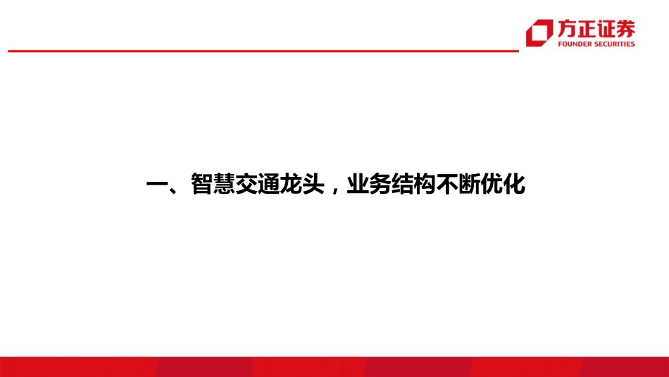 20171108-方正证券-易华录-300212-公司深度报告：数据湖加速落地打开新成长空间-171108.pdf_第3页