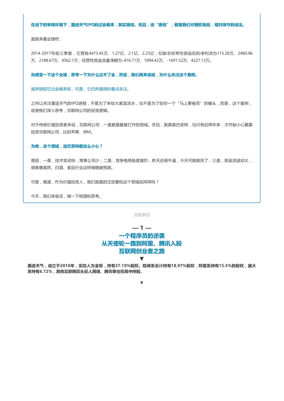 20181212A股IPO：墨迹天气互联网投资方法论——优塾指数✩（联系微信客服1318827120进同步更新群）【优选课程网www.youxuan68.com】.pdf_第2页
