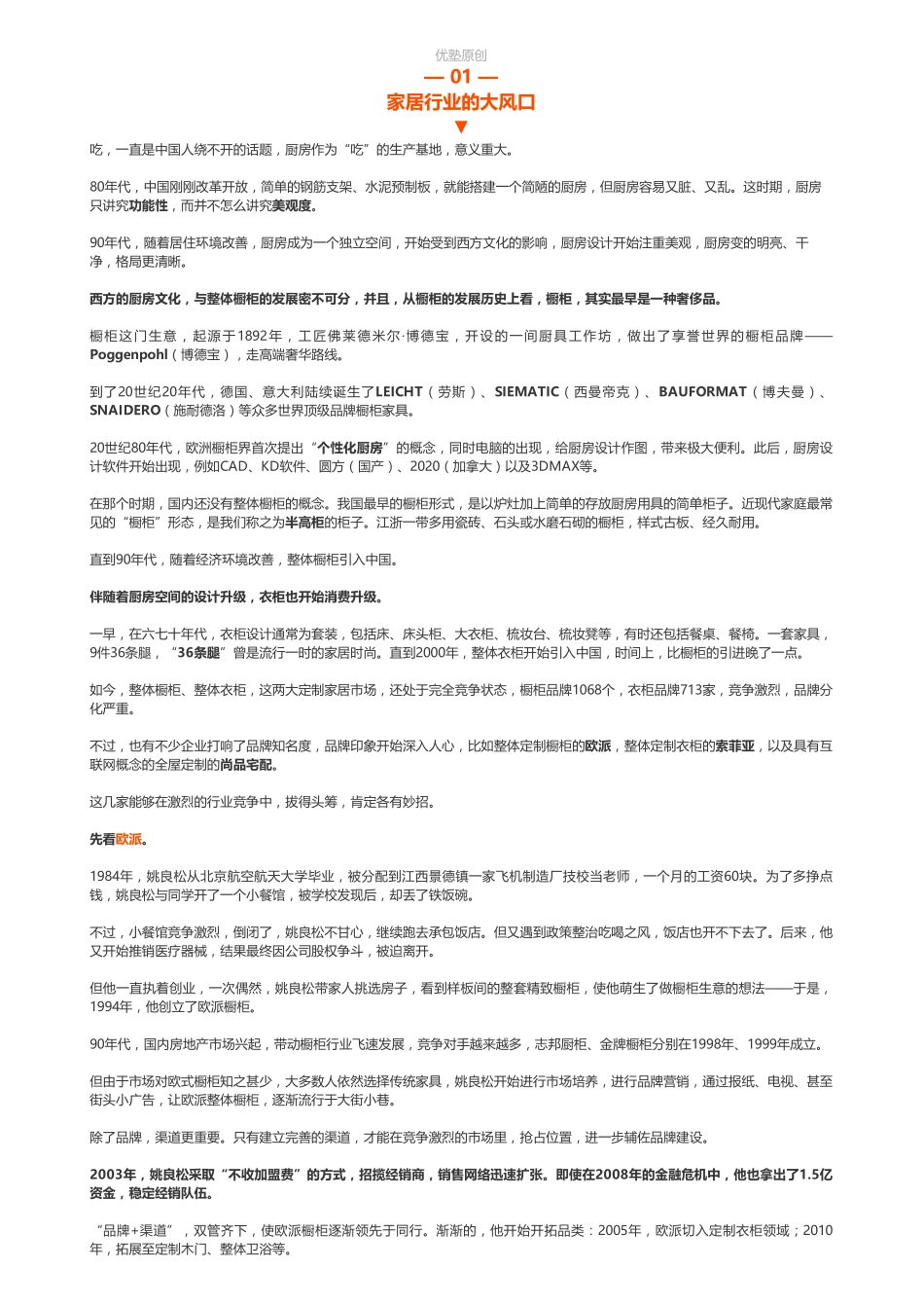 20181212A股家居：欧派VS索菲亚VS尚品宅配谁更强——优塾指数★★★★✩（联系微信客服1318827120进同步更新群）【优选课程网www.youxuan68.com】(1).pdf_第2页