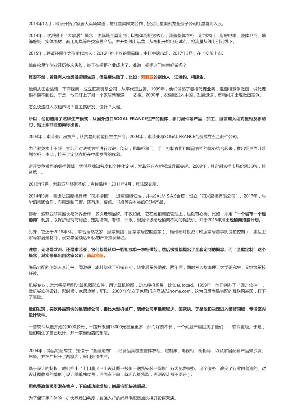 20181212A股家居：欧派VS索菲亚VS尚品宅配谁更强——优塾指数★★★★✩（联系微信客服1318827120进同步更新群）【优选课程网www.youxuan68.com】(1).pdf_第3页