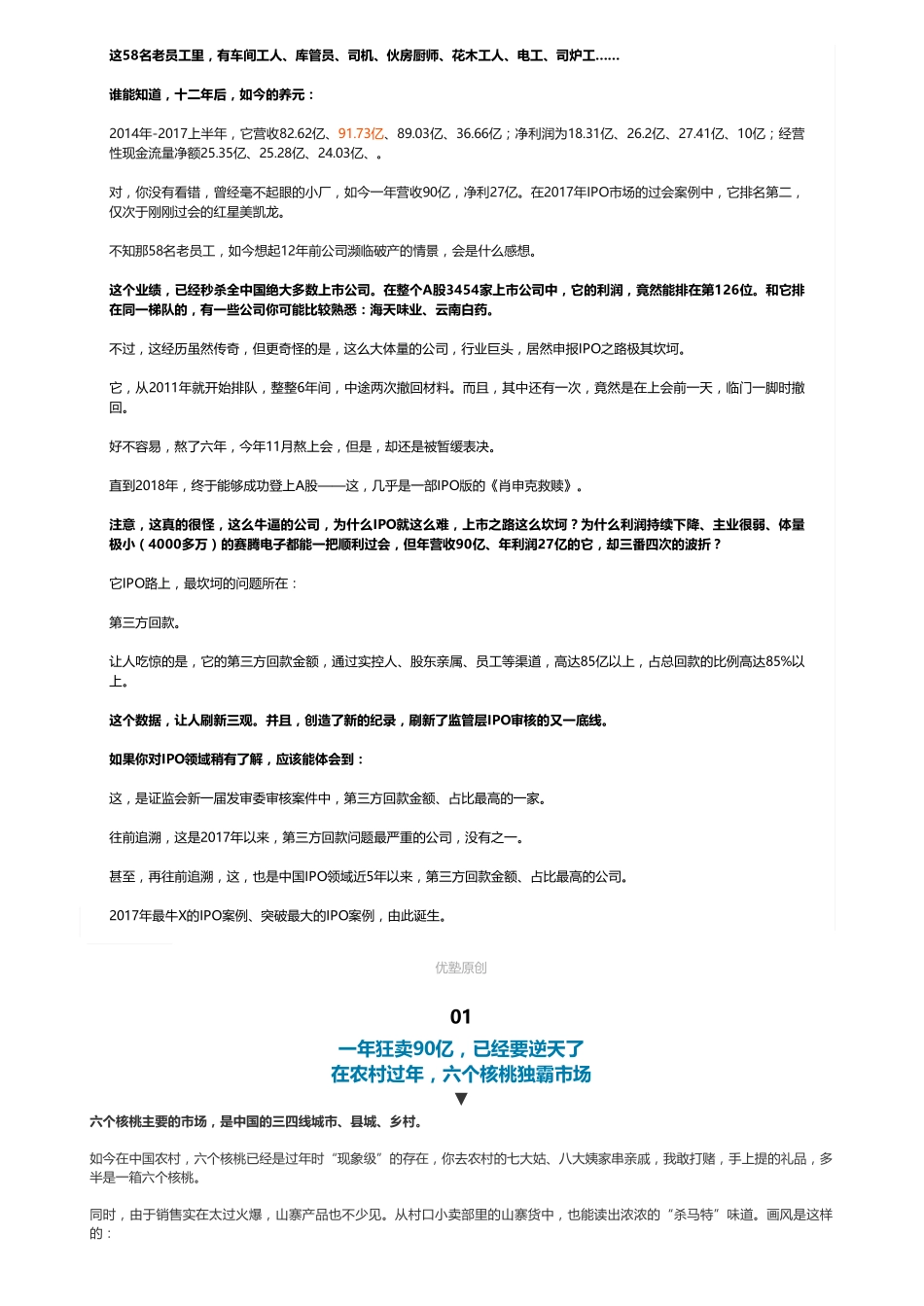 20181212A股饮料：养元饮品（六个核桃）（联系微信客服1318827120进同步更新群）【优选课程网www.youxuan68.com】.pdf_第2页