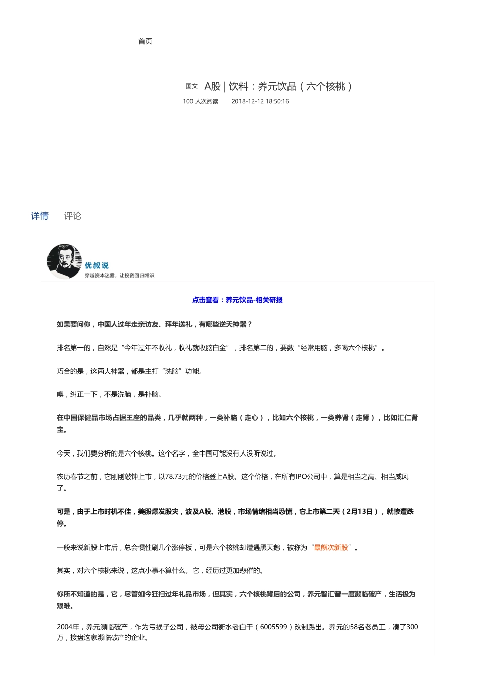 20181212A股 饮料：养元饮品（六个核桃）（联系微信客服1318827120进同步更新群）【优选课程网www.youxuan68.com】.pdf_第1页