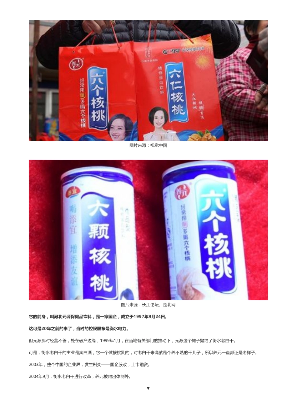 20181212A股 饮料：养元饮品（六个核桃）（联系微信客服1318827120进同步更新群）【优选课程网www.youxuan68.com】.pdf_第3页