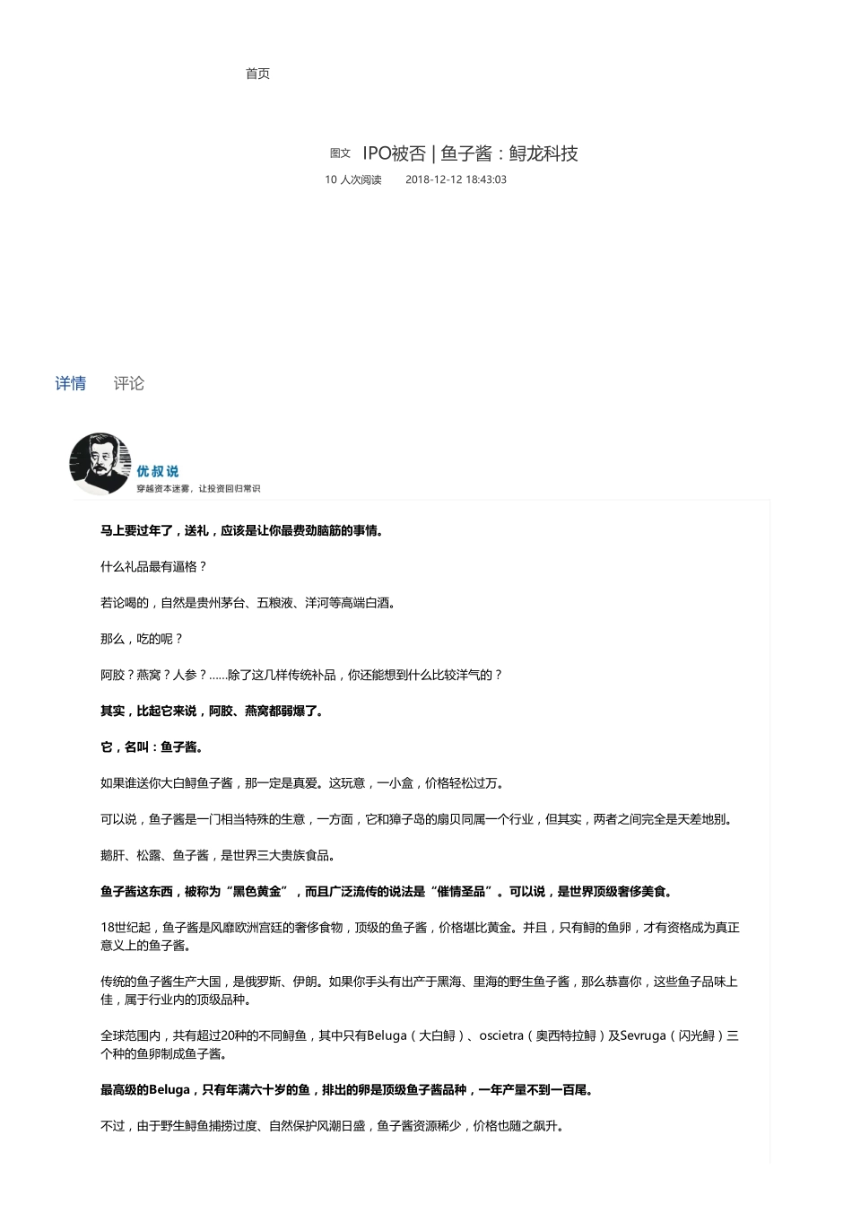 20181212IPO被否鱼子酱：鲟龙科技（联系微信客服1318827120进同步更新群）【优选课程网www.youxuan68.com】.pdf_第1页