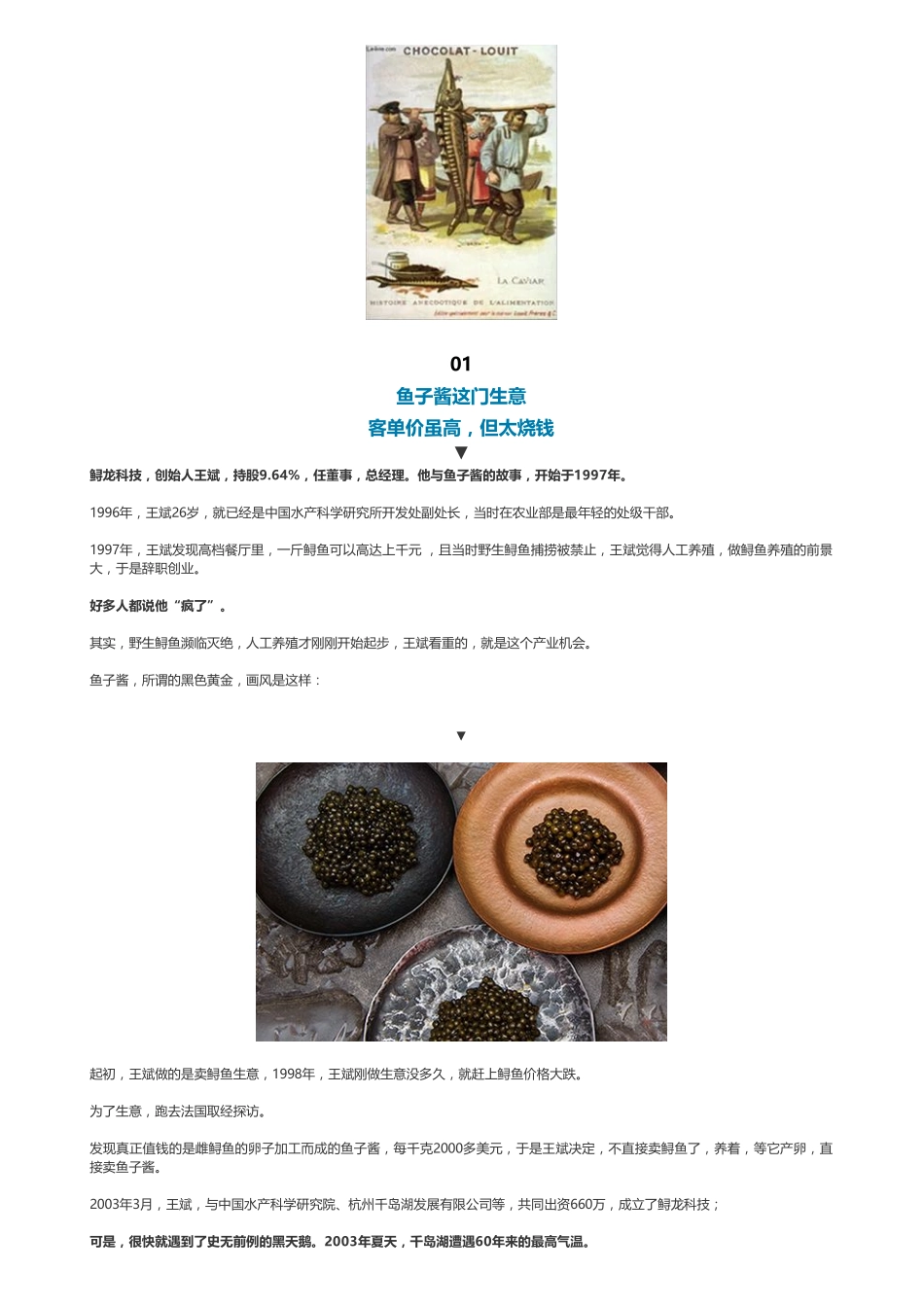 20181212IPO被否鱼子酱：鲟龙科技（联系微信客服1318827120进同步更新群）【优选课程网www.youxuan68.com】.pdf_第3页