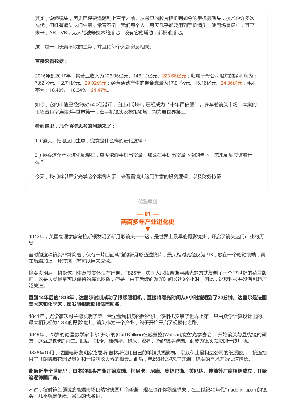 20181212港股电子：舜宇光学苹果产业链独角兽——优塾指数★★★（拼课会员免费添加微信：1318827120）【优选课程网www.youxuan68.com】.pdf_第2页