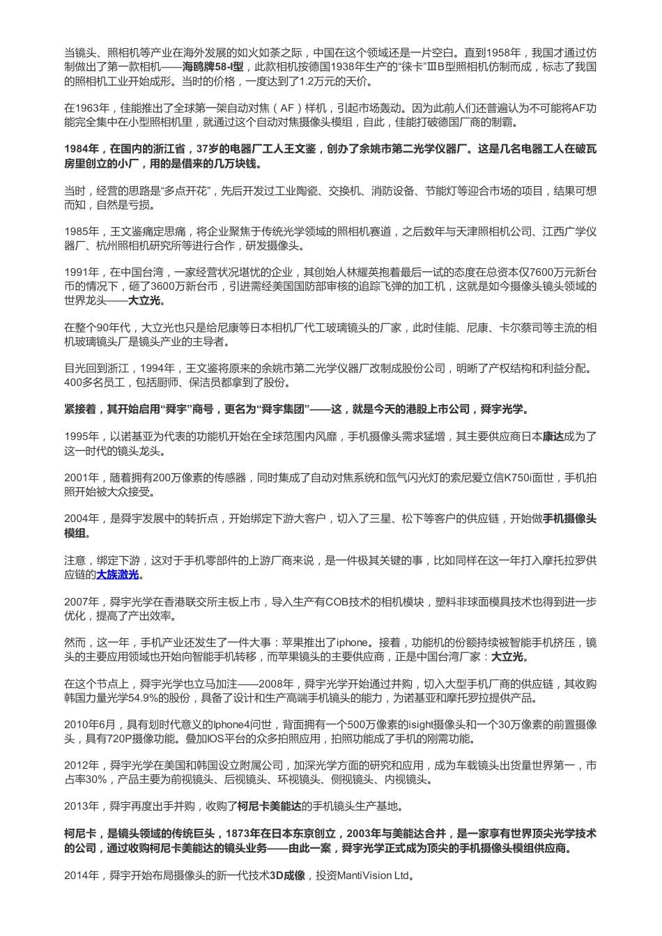 20181212港股电子：舜宇光学苹果产业链独角兽——优塾指数★★★（拼课会员免费添加微信：1318827120）【优选课程网www.youxuan68.com】.pdf_第3页