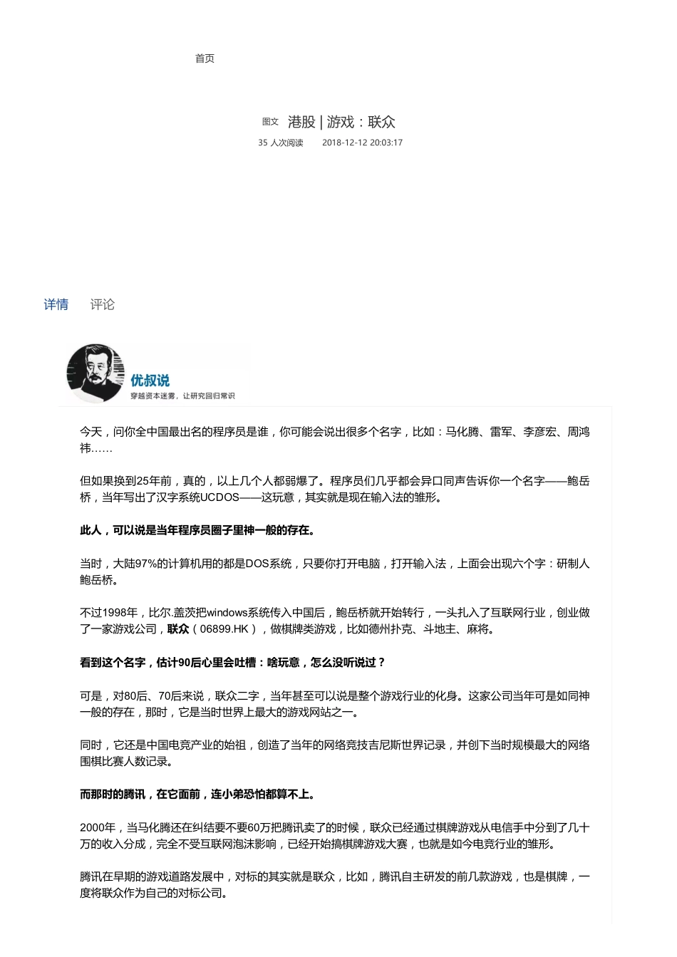 20181212港股游戏：联众（拼课会员免费添加微信：1318827120）【优选课程网www.youxuan68.com】.pdf_第1页