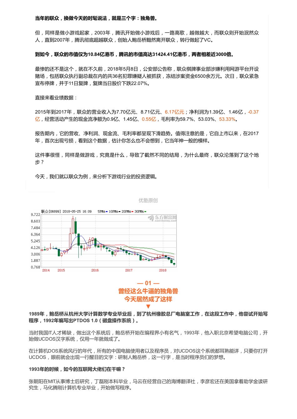 20181212港股游戏：联众（拼课会员免费添加微信：1318827120）【优选课程网www.youxuan68.com】.pdf_第2页