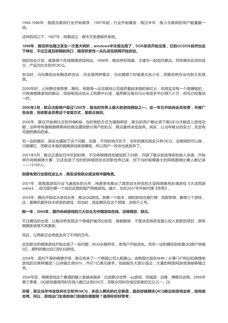 20181212港股游戏：联众（拼课会员免费添加微信：1318827120）【优选课程网www.youxuan68.com】.pdf_第3页