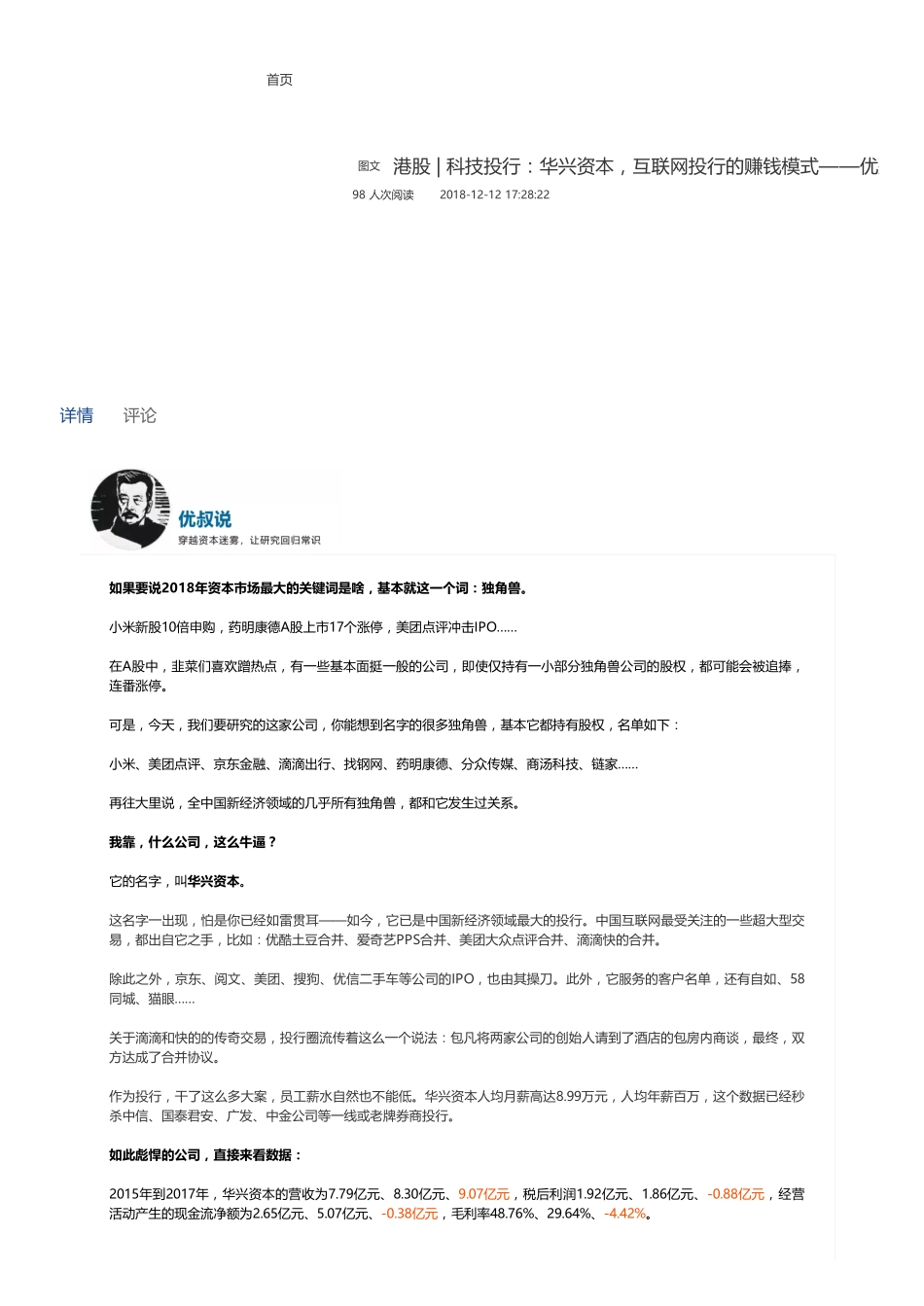 20181212港股 科技投行：华兴资本互联网投行的赚钱模式（联系微信客服1318827120进同步更新群）【优选课程网www.youxuan68.com】.pdf_第1页