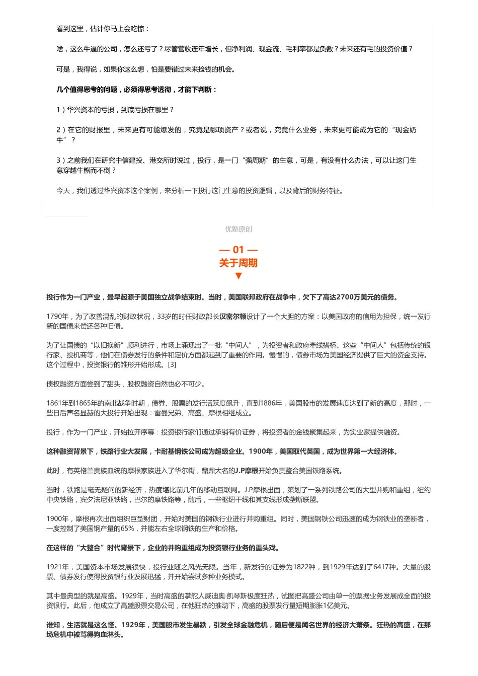 20181212港股 科技投行：华兴资本互联网投行的赚钱模式（联系微信客服1318827120进同步更新群）【优选课程网www.youxuan68.com】.pdf_第2页