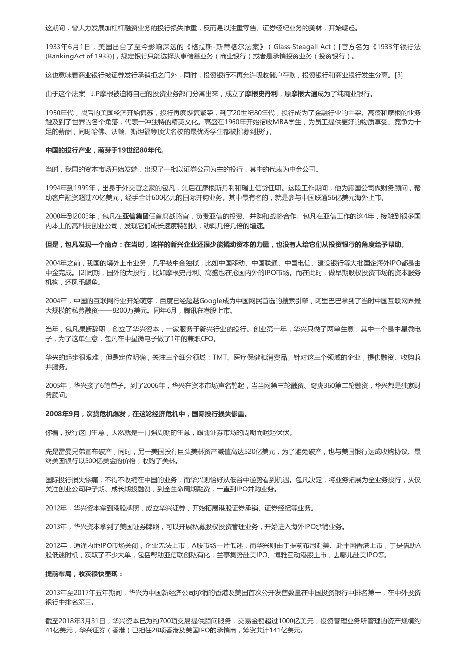 20181212港股 科技投行：华兴资本互联网投行的赚钱模式（联系微信客服1318827120进同步更新群）【优选课程网www.youxuan68.com】.pdf_第3页