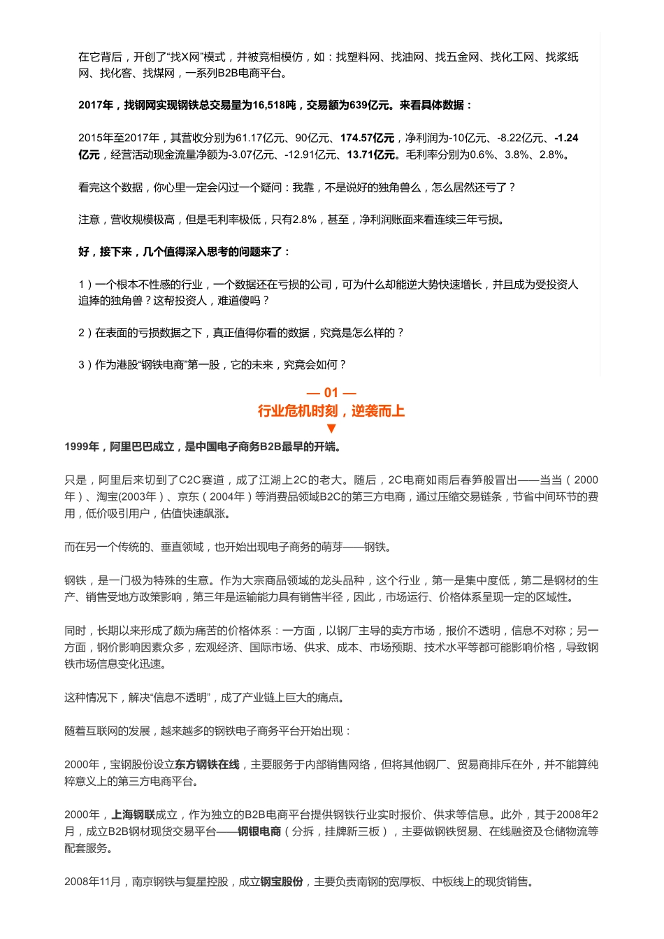 20181212申报H股钢铁电商：找钢网（联系微信客服1318827120进同步更新群）【优选课程网www.youxuan68.com】.pdf_第2页