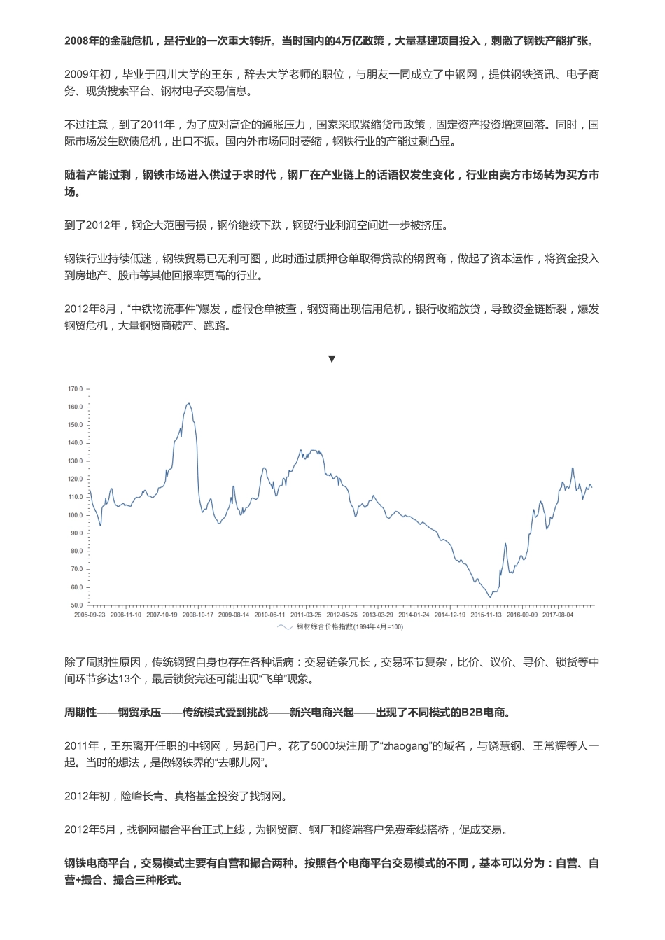 20181212申报H股钢铁电商：找钢网（联系微信客服1318827120进同步更新群）【优选课程网www.youxuan68.com】.pdf_第3页