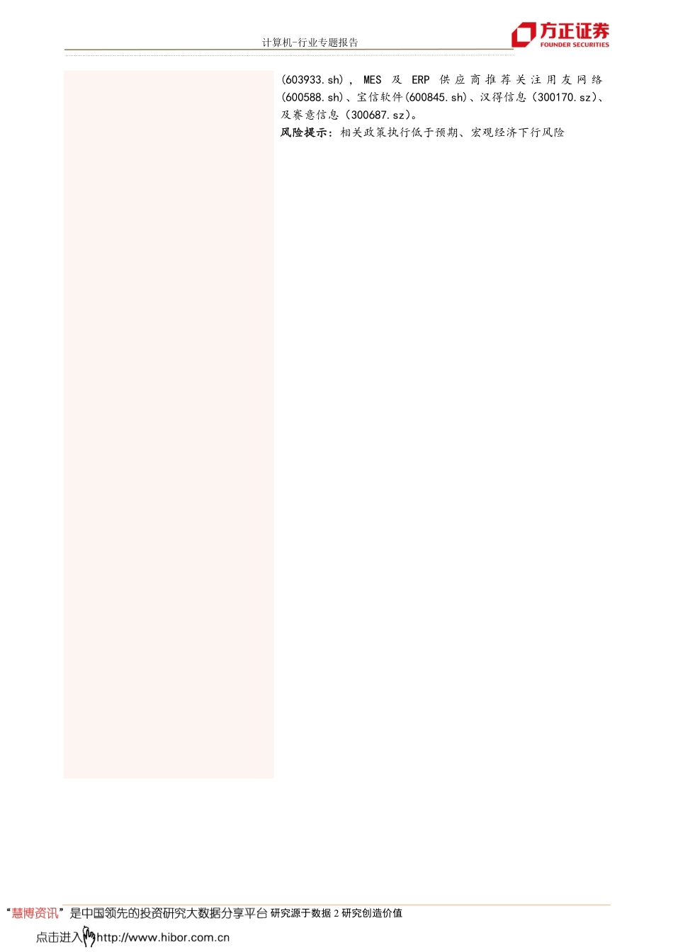 20180227-方正证券-工业互联网深度报告之二：智能制造大势所趋工业软件充分受益.pdf_第2页