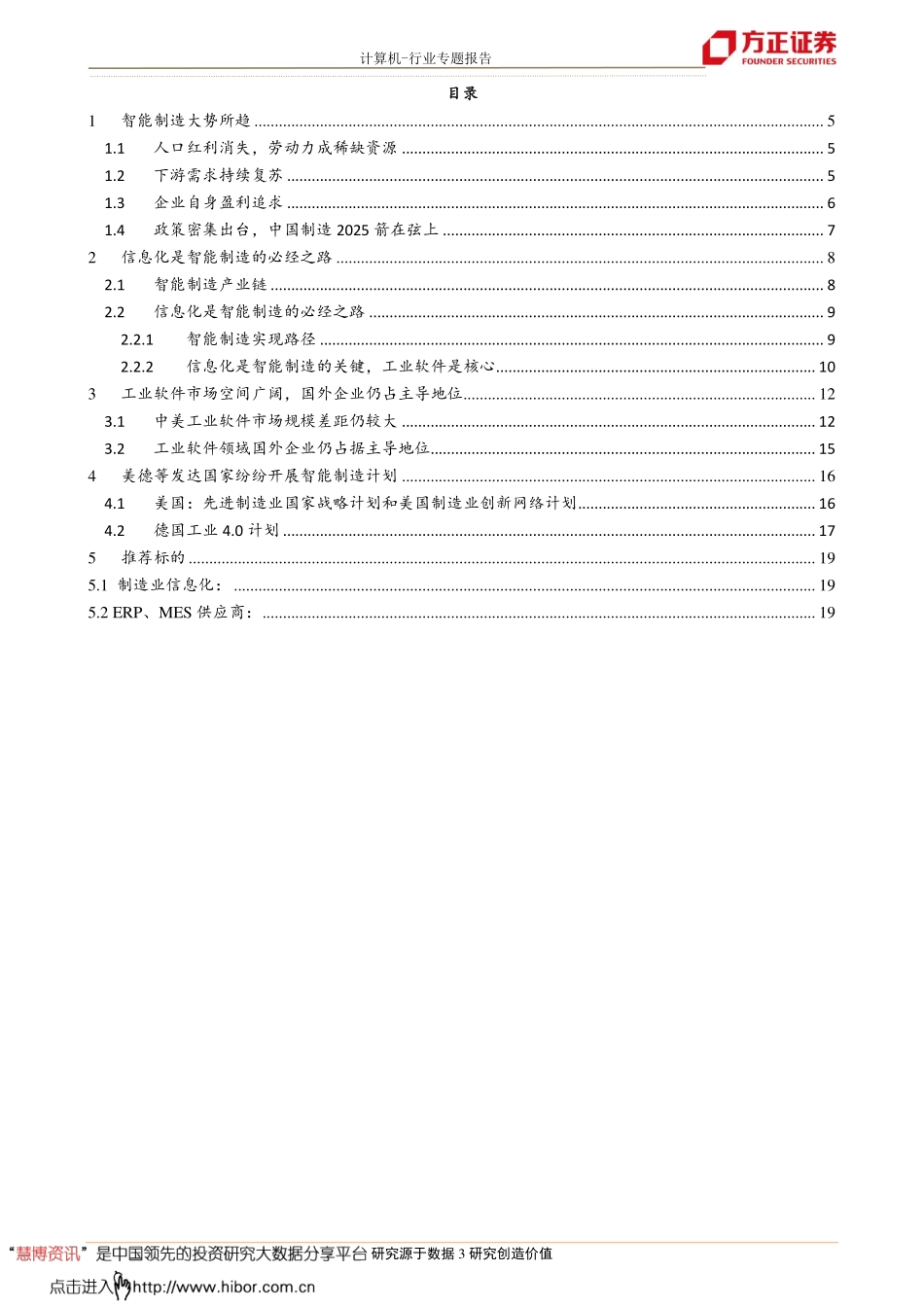 20180227-方正证券-工业互联网深度报告之二：智能制造大势所趋工业软件充分受益.pdf_第3页