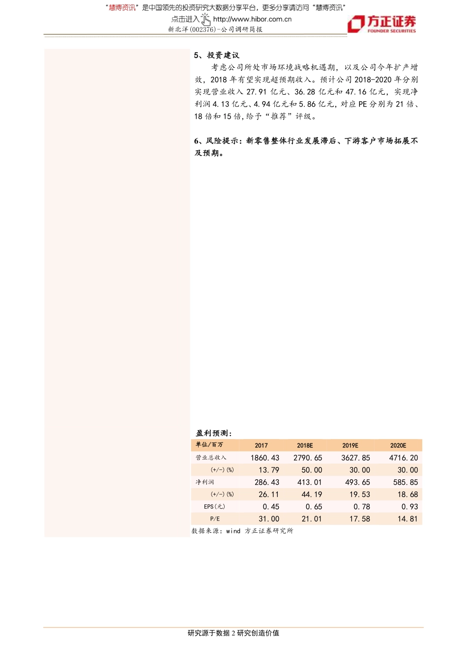 20180816-方正证券-新北洋-002376-系列调研报告之一：“分钟零售、米级物流”无人智能趋势性风口可期(1).pdf_第2页