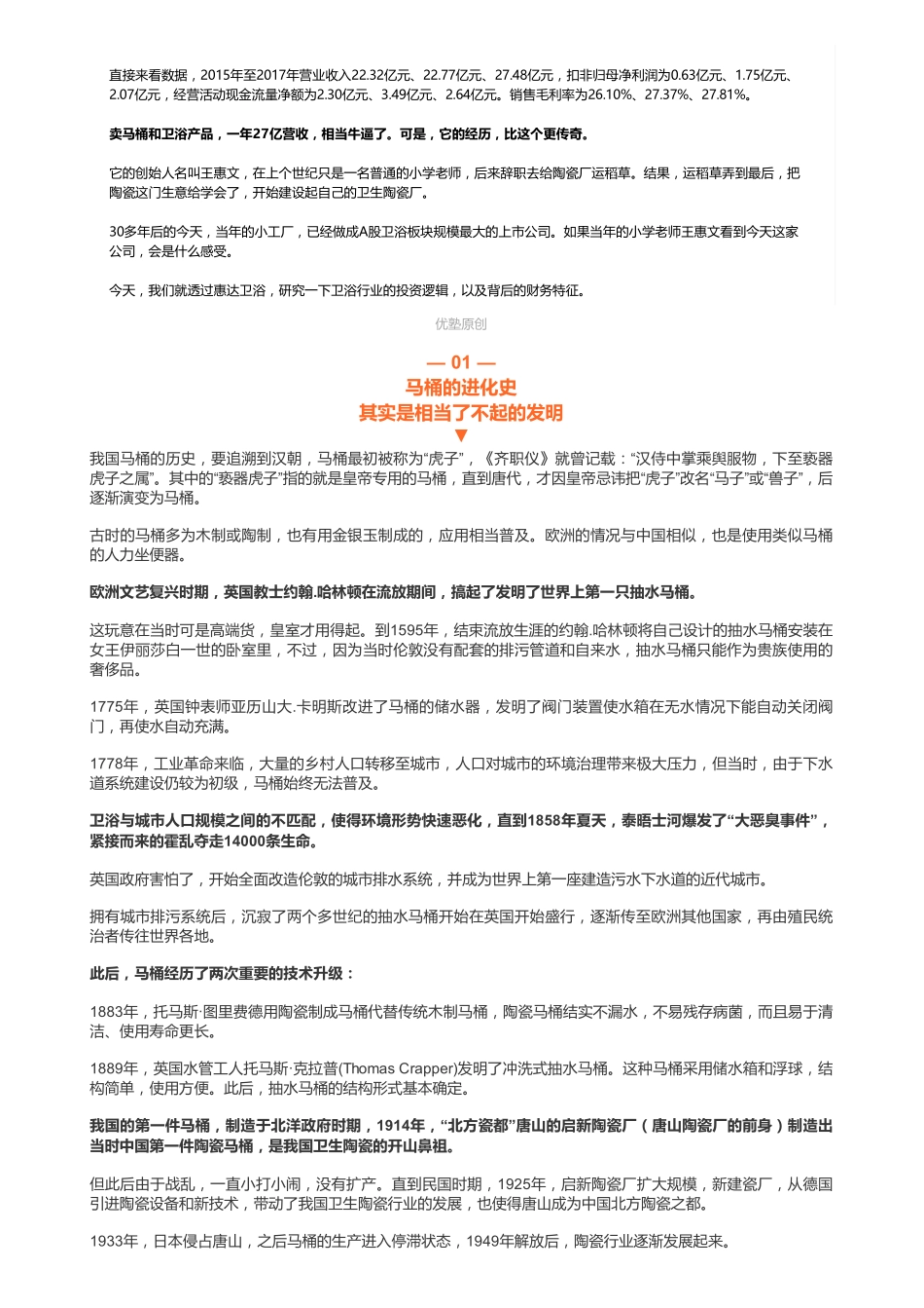 20181212A股家居：惠达卫浴投入资本回报率较低——优塾指数✩（联系微信客服1318827120进同步更新群）【优选课程网www.youxuan68.com】.pdf_第2页