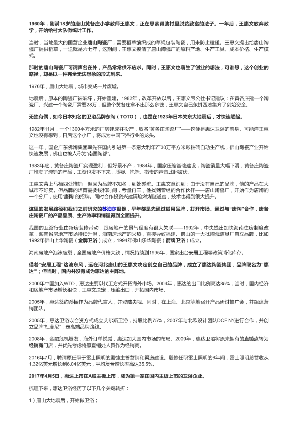 20181212A股家居：惠达卫浴投入资本回报率较低——优塾指数✩（联系微信客服1318827120进同步更新群）【优选课程网www.youxuan68.com】.pdf_第3页