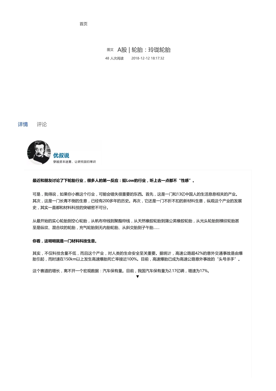 20181212A股轮胎：玲珑轮胎（联系微信客服1318827120进同步更新群）【优选课程网www.youxuan68.com】.pdf_第1页