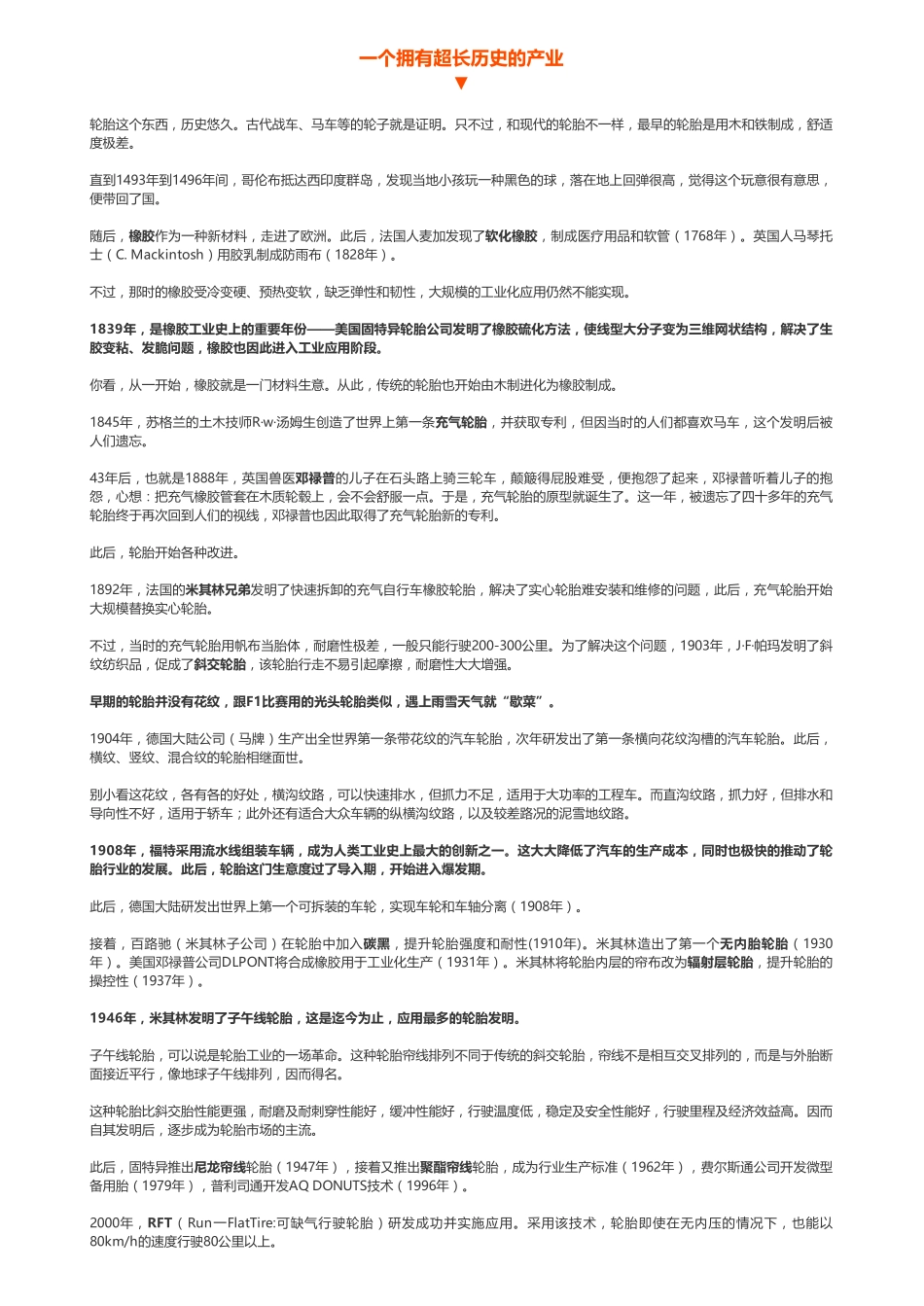 20181212A股轮胎：玲珑轮胎（联系微信客服1318827120进同步更新群）【优选课程网www.youxuan68.com】.pdf_第3页