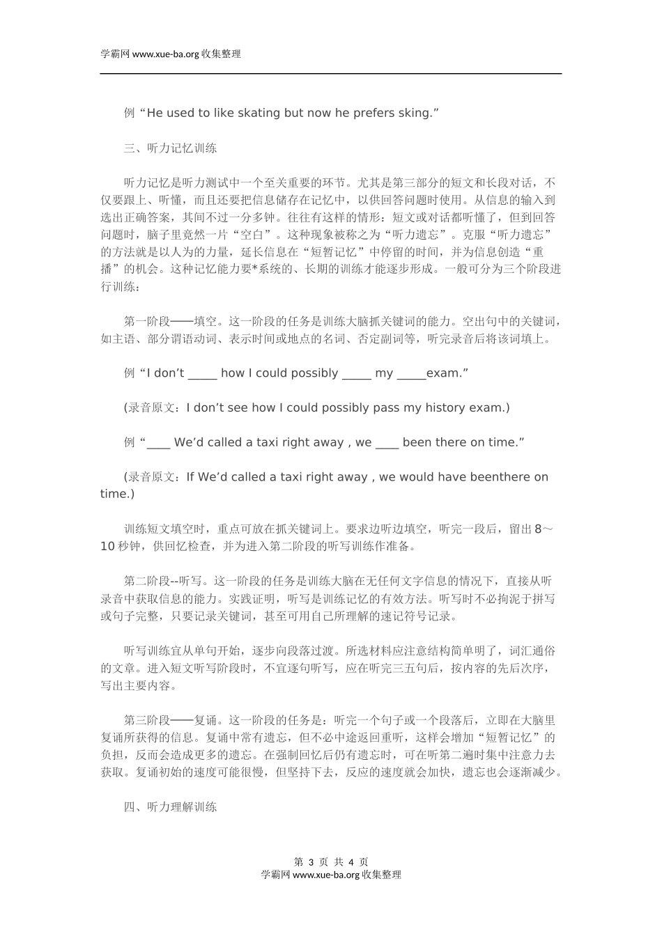 11.28高考英语听力训练四要素.docx_第3页