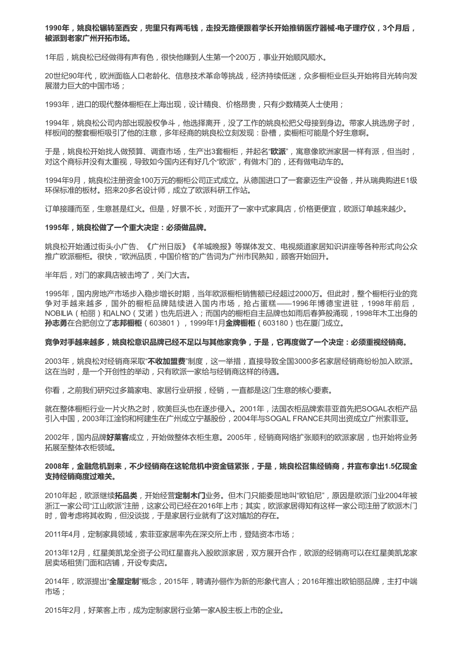 20181212A股 家居：欧派家居（一）定制家居龙头——优塾指数：★★★★✩（联系微信客服1318827120进同步更新群）【优选课程网www.youxuan68.com】.pdf_第3页